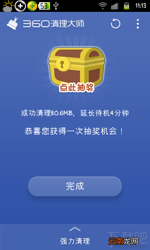 360清理大师抽奖新意是什么？