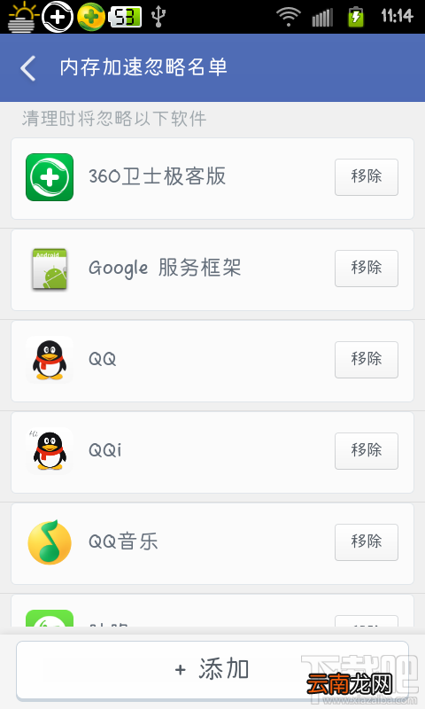 360清理大师内存加速时有软件我不想清理掉怎么办