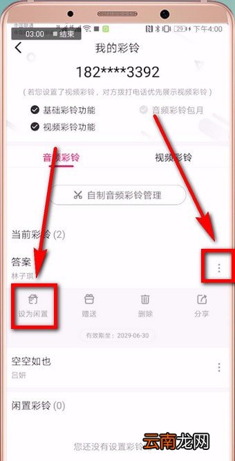 咪咕音乐中更换彩铃具体操作方法