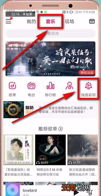 咪咕音乐中更换彩铃具体操作方法