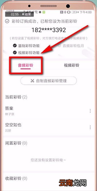 咪咕音乐中更换彩铃具体操作方法