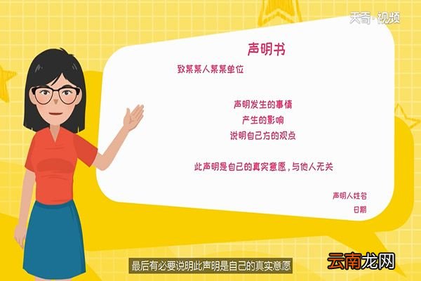 声明怎么写