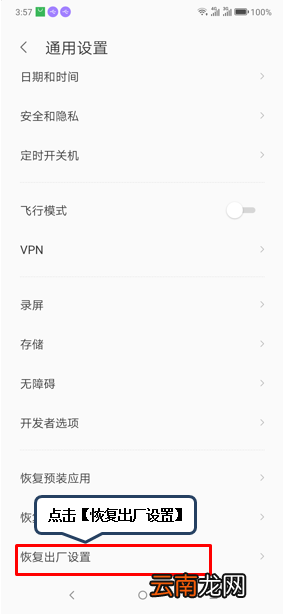 联想z6怎么恢复出厂设置