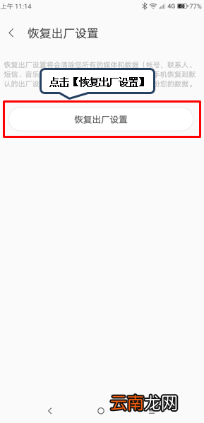 联想z6怎么恢复出厂设置
