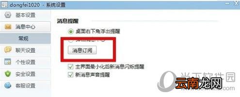 千牛如何设置取消消息提醒 取消提醒方法介绍