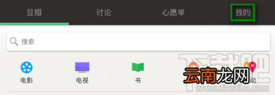 豆瓣APP怎么屏蔽私聊信息 免打扰模式开启方法