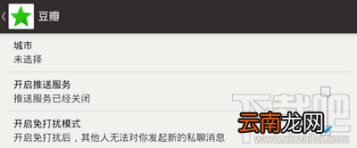 豆瓣APP怎么屏蔽私聊信息 免打扰模式开启方法