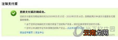 如何注销支付盾 快速注销步骤解析