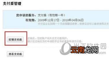 如何注销支付盾 快速注销步骤解析