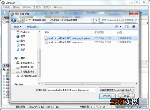 安卓Android-X86 4.4安装教程 电脑安装安卓Android-X86教程