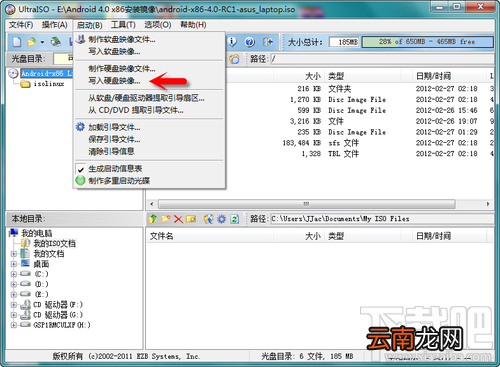 安卓Android-X86 4.4安装教程 电脑安装安卓Android-X86教程