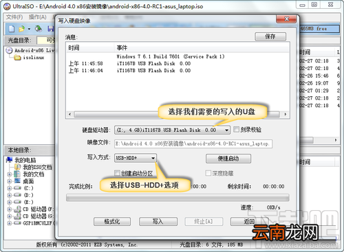 安卓Android-X86 4.4安装教程 电脑安装安卓Android-X86教程