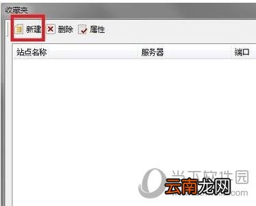迅雷FTP探测器怎么用 快速连接站点方法介绍