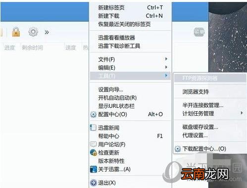 迅雷FTP探测器怎么用 快速连接站点方法介绍