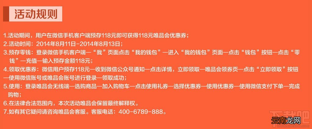 微信用户预存118元送118元优惠卷