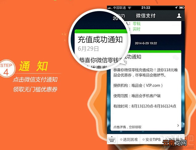 微信用户预存118元送118元优惠卷