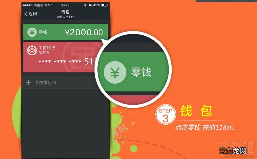 微信用户预存118元送118元优惠卷