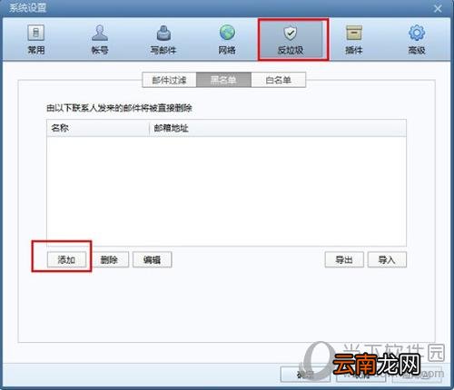 Foxmail怎么设置黑名单 快速拦截垃圾邮件教程