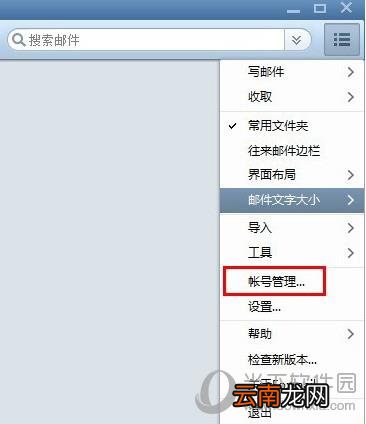 Foxmail怎么设置黑名单 快速拦截垃圾邮件教程