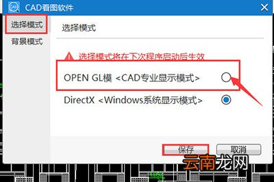 迅捷CAD看图图纸显示模糊怎么办 显示模式不正确