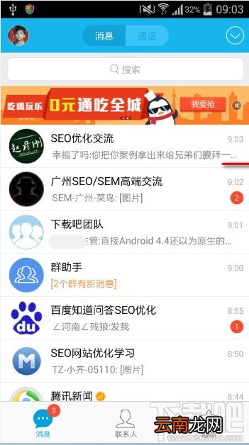 手机QQ快速取消图标上未读消息的数字