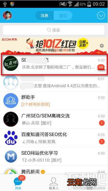 手机QQ快速取消图标上未读消息的数字