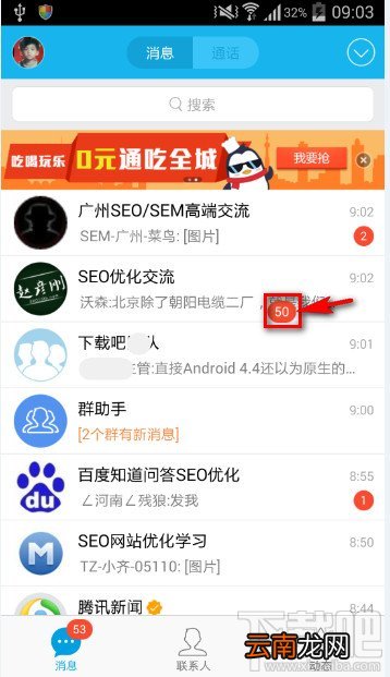 手机QQ快速取消图标上未读消息的数字