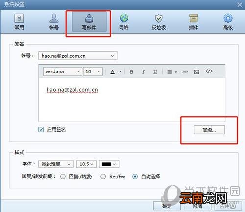 Foxmail签名怎么设置 个性签名设置方法