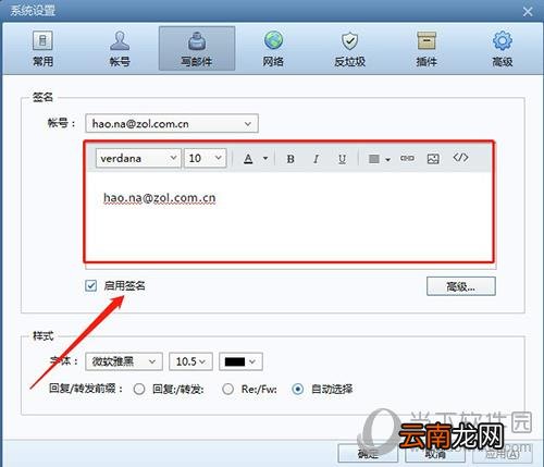 Foxmail签名怎么设置 个性签名设置方法