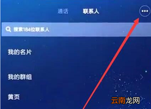 红米手机中导入联系人具体操作步骤