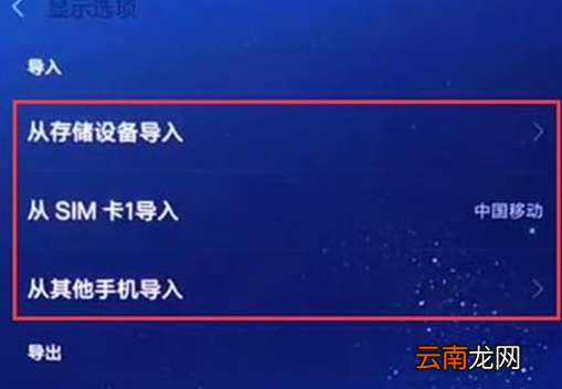 红米手机中导入联系人具体操作步骤