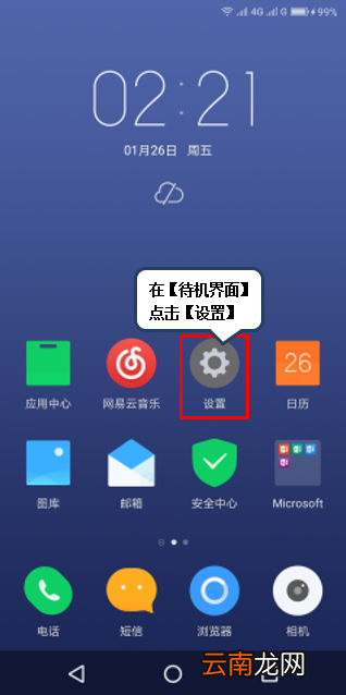 联想z6怎么打开usb调试