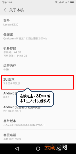 联想z6怎么打开usb调试