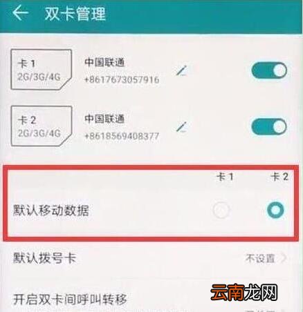 荣耀畅玩8a中双卡切换流量具体步骤介绍