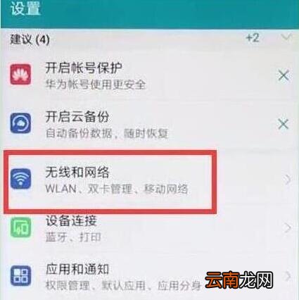 荣耀畅玩8a中双卡切换流量具体步骤介绍
