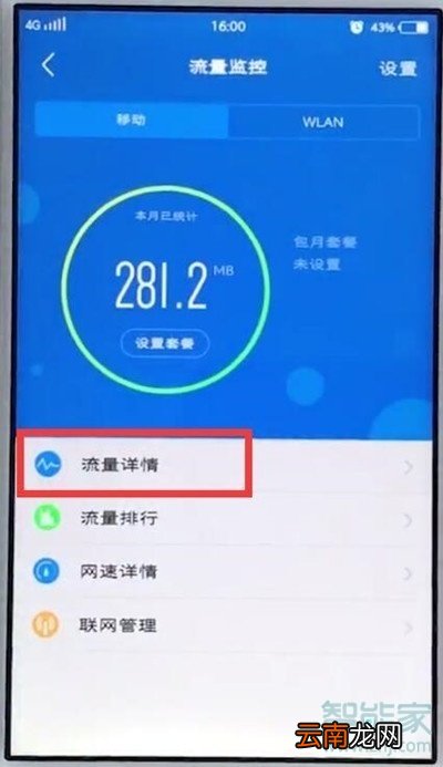 vivox23幻彩版怎么查看手机流量