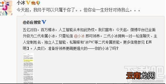 微博领养微软小冰教程 怎么领养小冰步骤