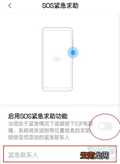 小米cc9e怎么添加紧急联系人