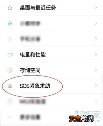 小米cc9e怎么添加紧急联系人