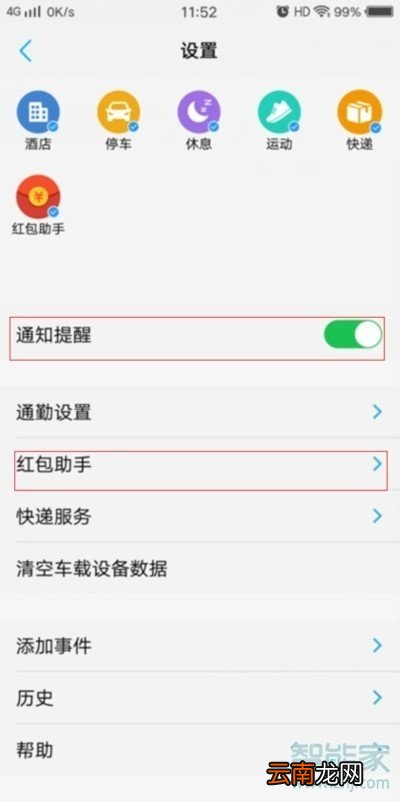 vivox23幻彩版怎么设置红包提醒