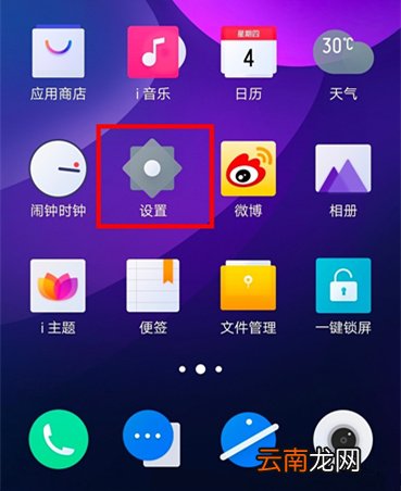 vivox23幻彩版怎么设置红包提醒
