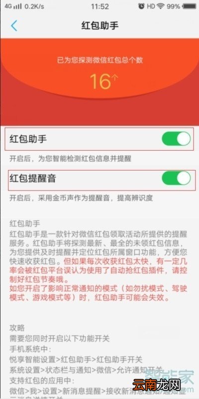 vivox23幻彩版怎么设置红包提醒
