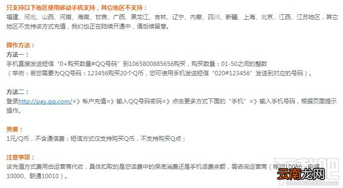 移动手机话费充值Q币教程，移动手机话费如何充值Q币？