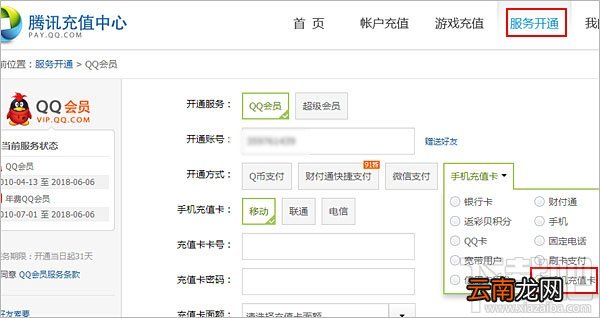 如何使用联通手机充值QQ币？联通手机充值Q币教程