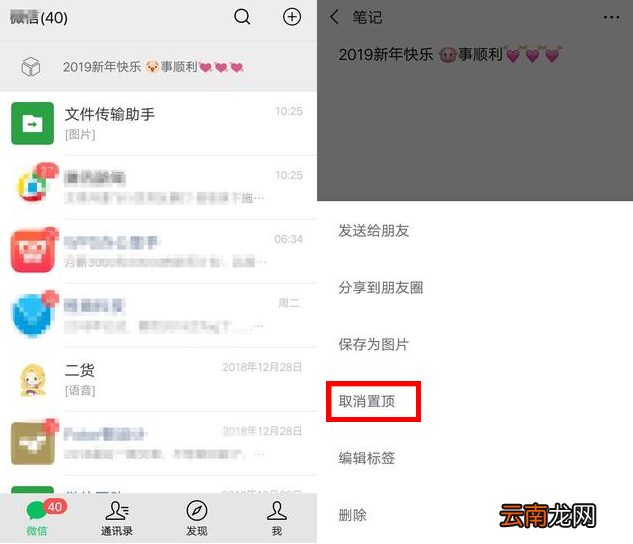 微信中文字置顶具体操作流程