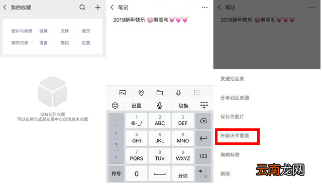 微信中文字置顶具体操作流程