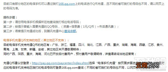 如何使用电信手机充值Q币？
