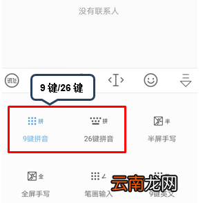 联想手机切换九键具体操作步骤