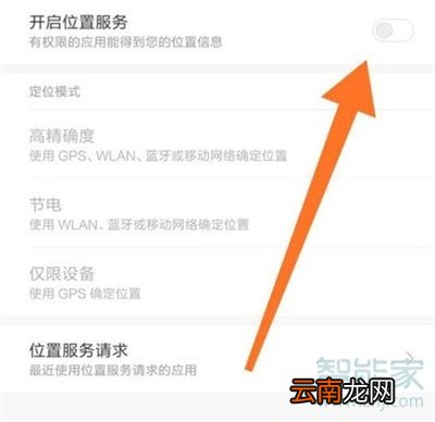 小米cc9e怎么开启定位服务