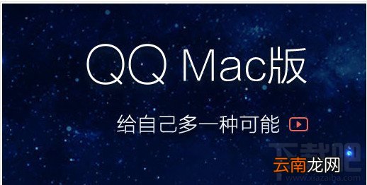 QQMac版3.2Beta3更新内容 QQ漫游聊天记录开关介绍